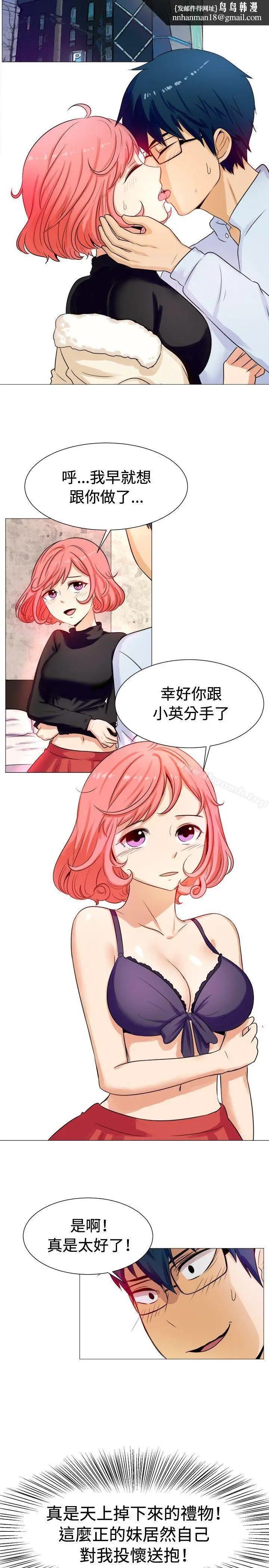 漫画《一起享用吧》第57话第9张图