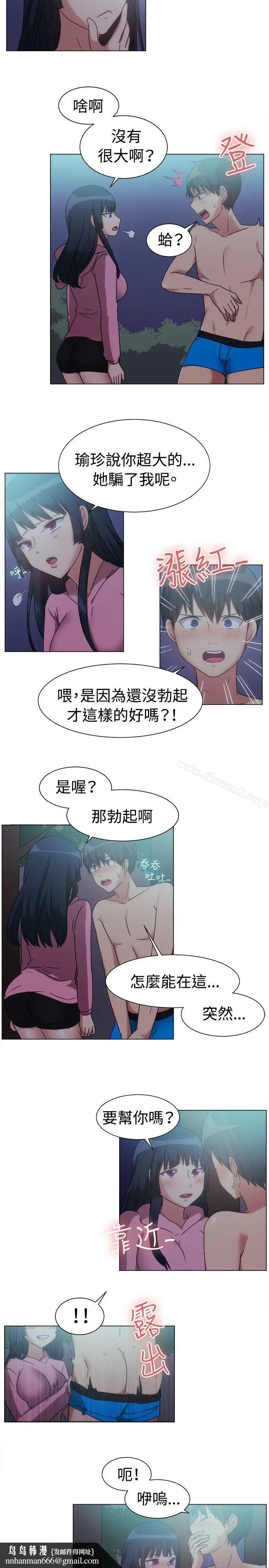 漫画《一起享用吧》第75话第9张图