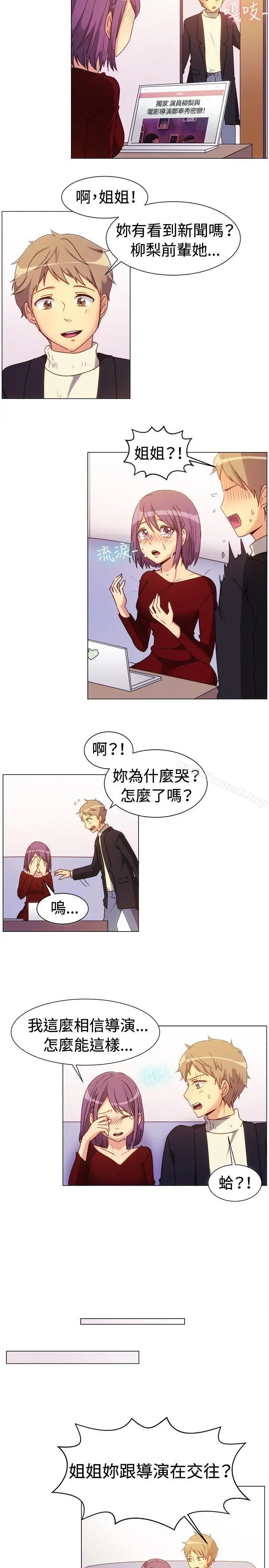 漫画《一起享用吧》第67话第3张图