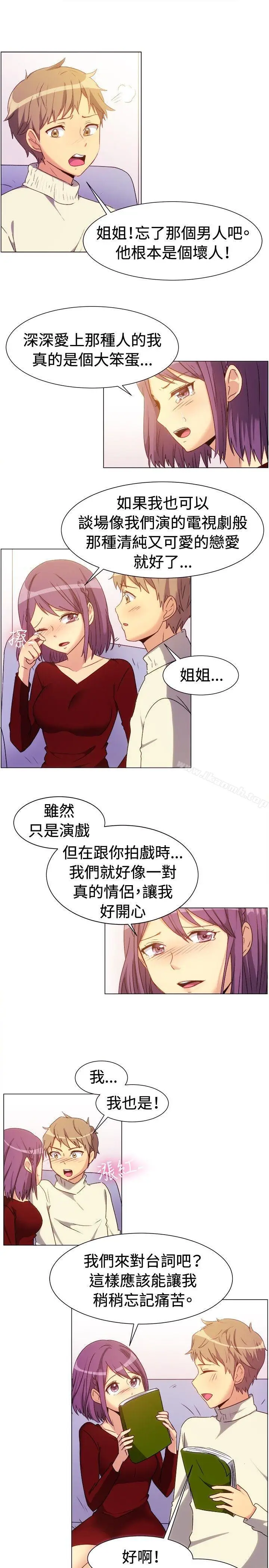 漫画《一起享用吧》第67话第5张图