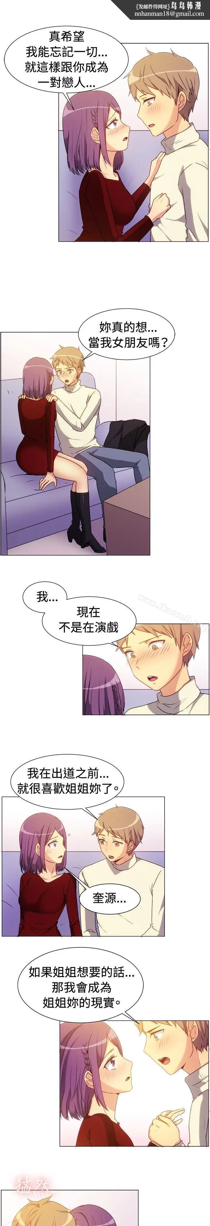 漫画《一起享用吧》第67话第8张图