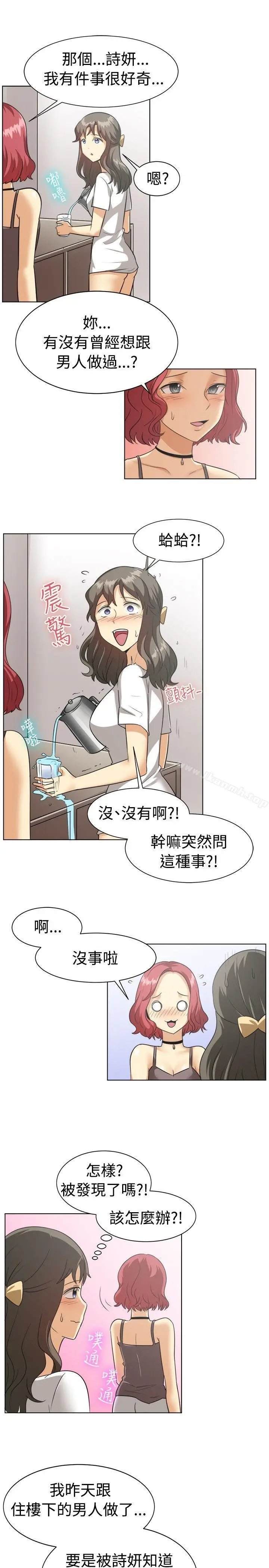 漫画《一起享用吧》第88话第14张图