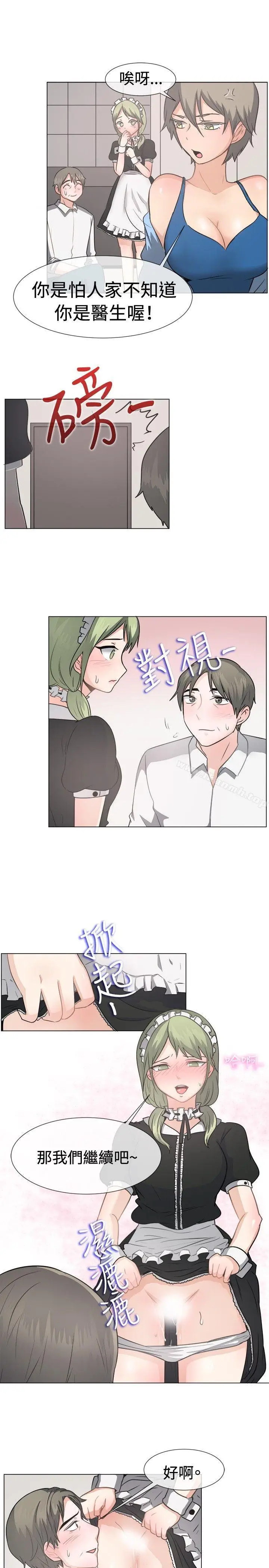 漫画《一起享用吧》第42话第13张图