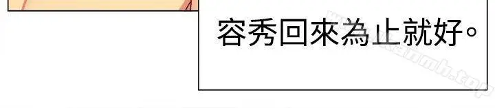 漫画《一起享用吧》第77话第13张图