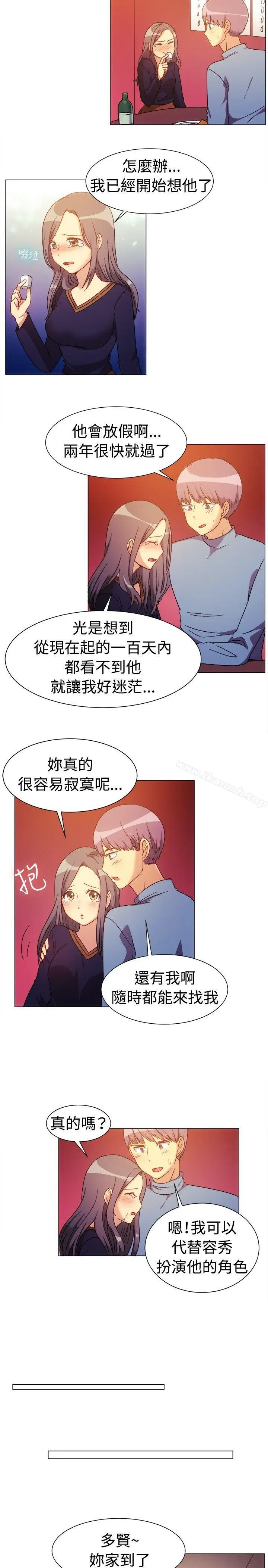 漫画《一起享用吧》第77话第3张图