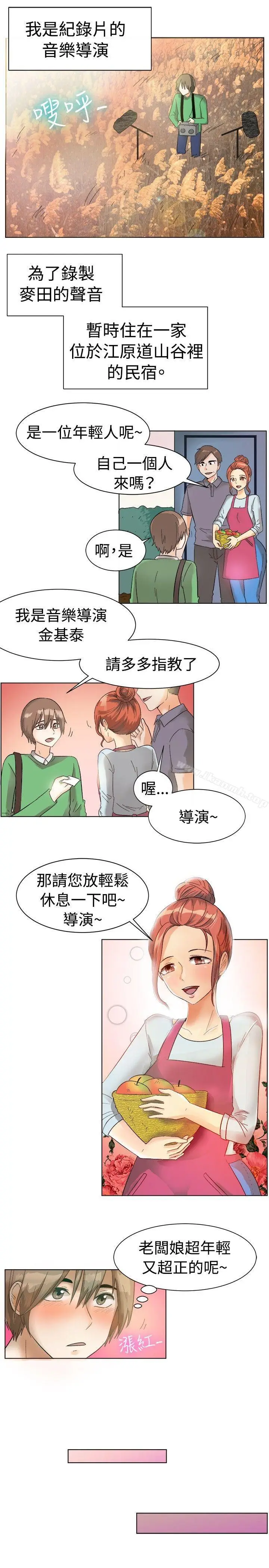 漫画《一起享用吧》第83话第2张图
