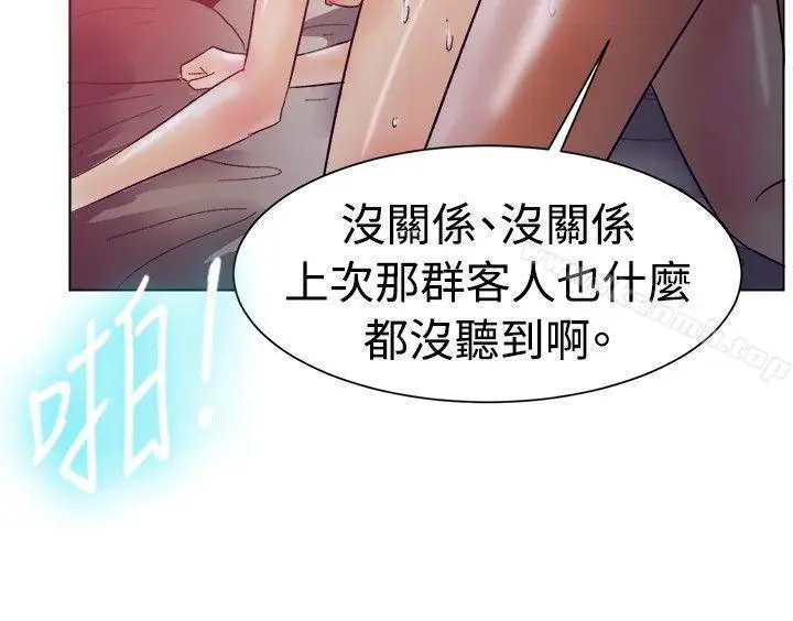 漫画《一起享用吧》第83话第5张图