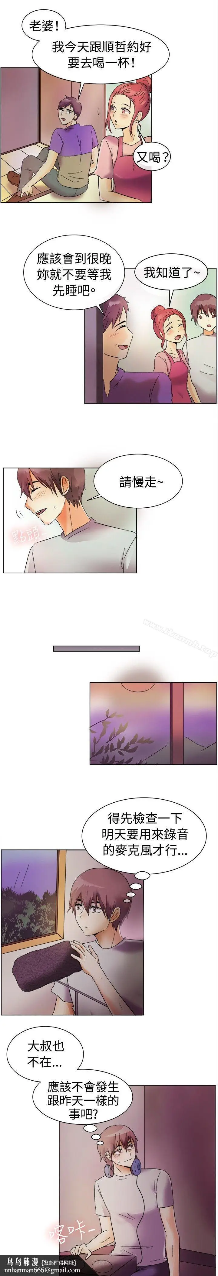 漫画《一起享用吧》第83话第9张图