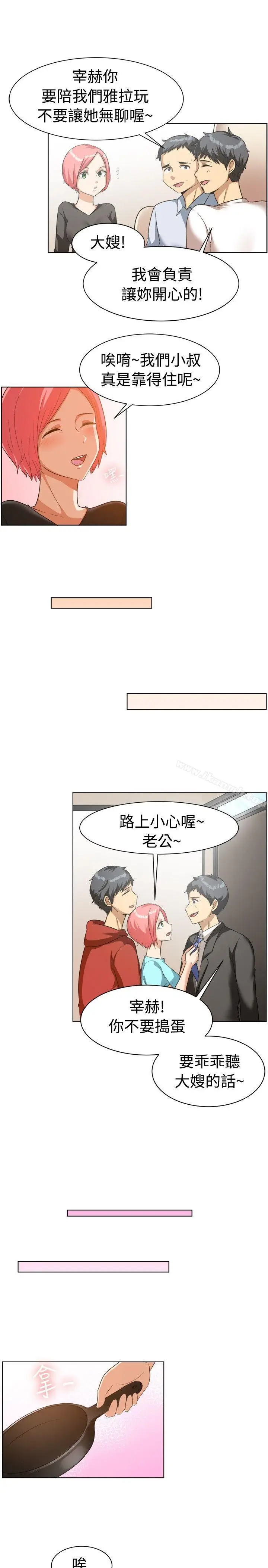 漫画《一起享用吧》第85话第5张图