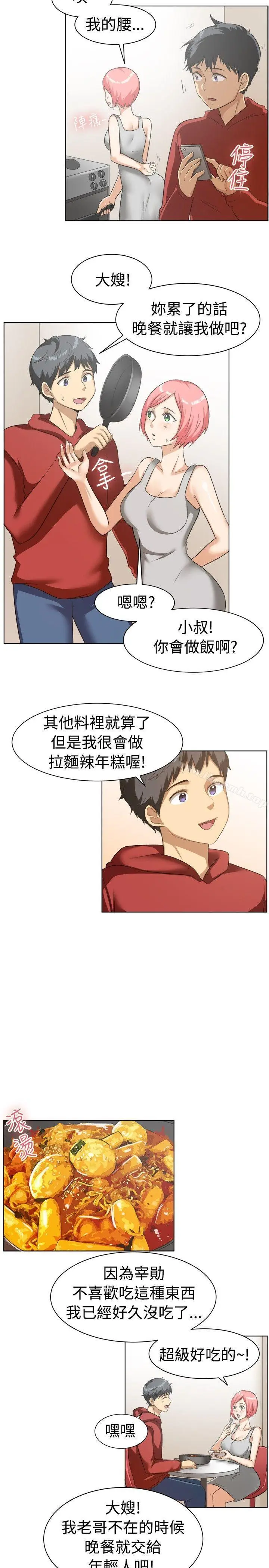 漫画《一起享用吧》第85话第6张图