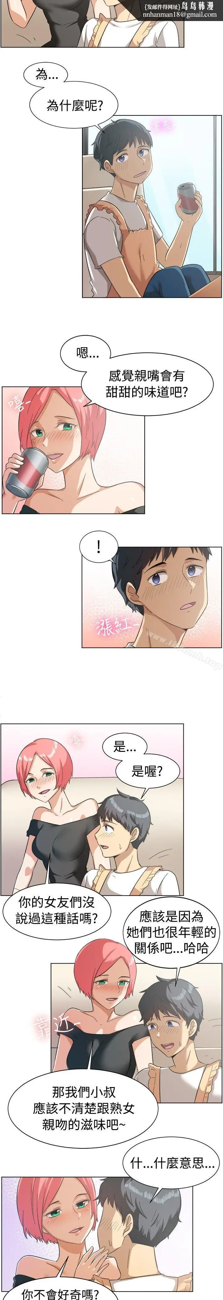 漫画《一起享用吧》第85话第9张图