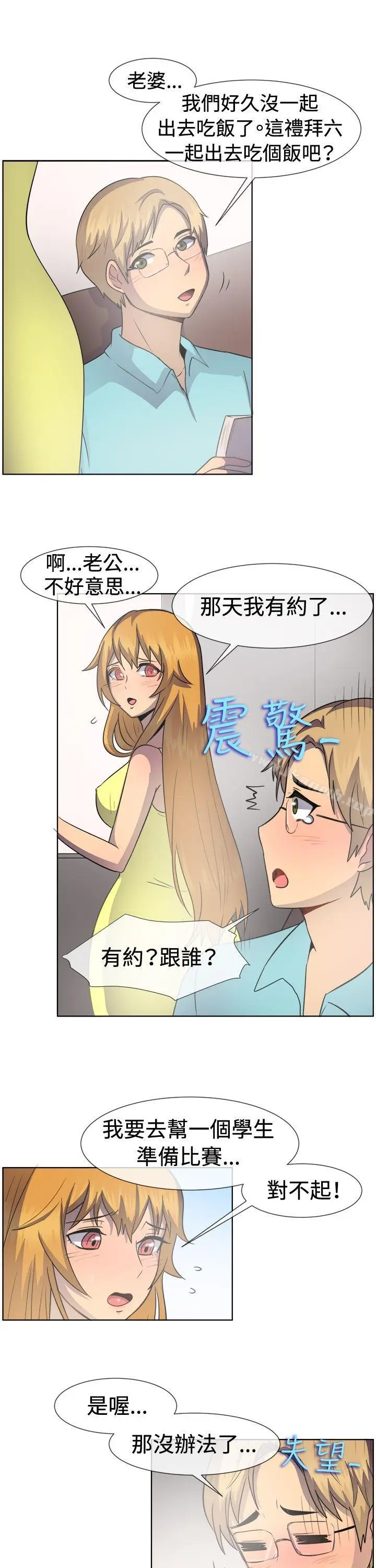 漫画《一起享用吧》第40话第16张图