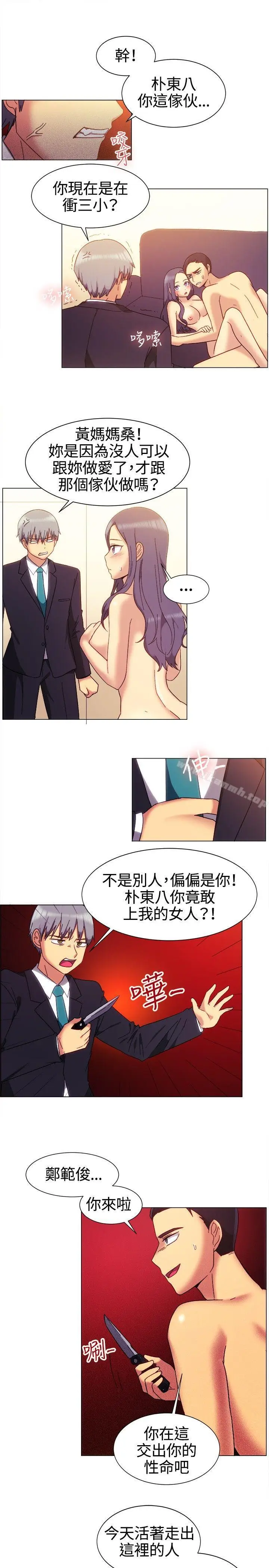 漫画《一起享用吧》第79话第11张图