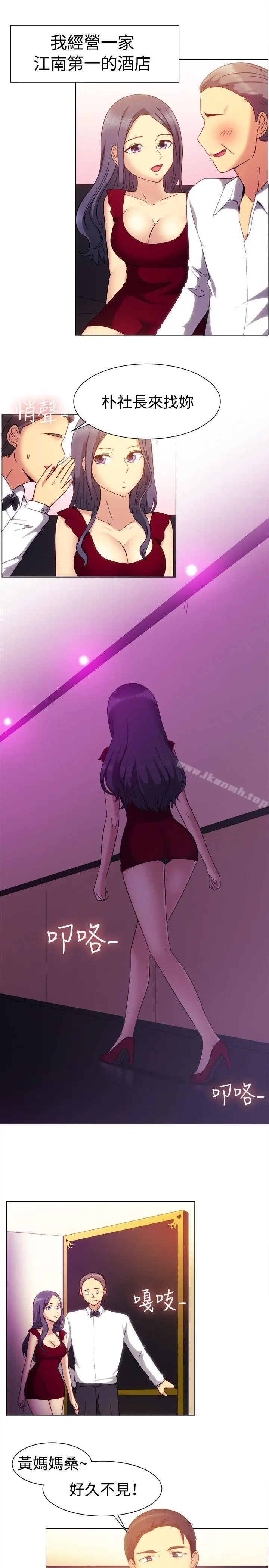 漫画《一起享用吧》第79话第2张图