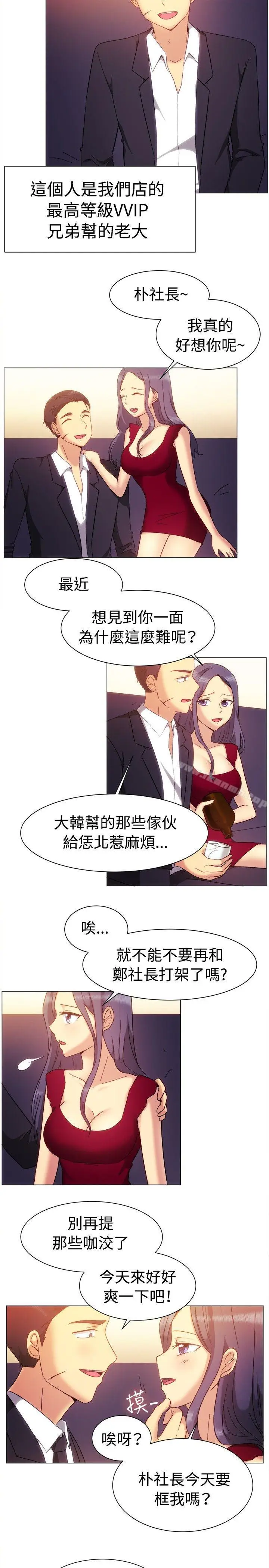 漫画《一起享用吧》第79话第3张图