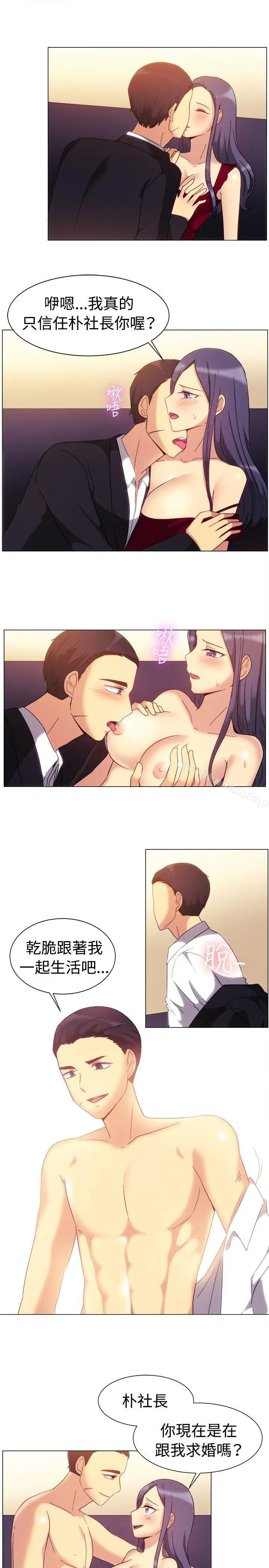 漫画《一起享用吧》第79话第5张图