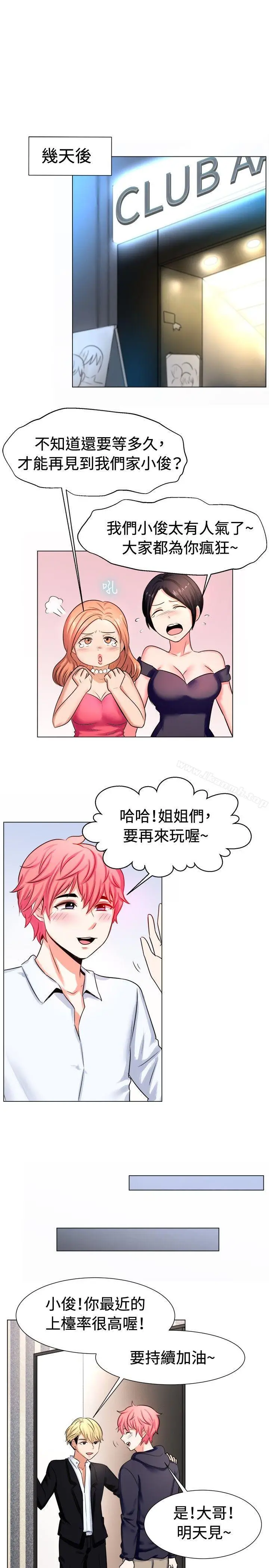 漫画《一起享用吧》第56话第10张图