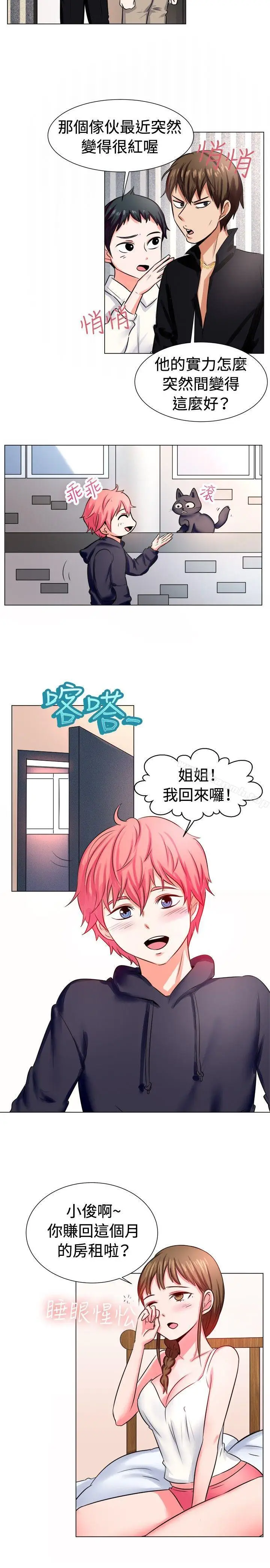 漫画《一起享用吧》第56话第11张图