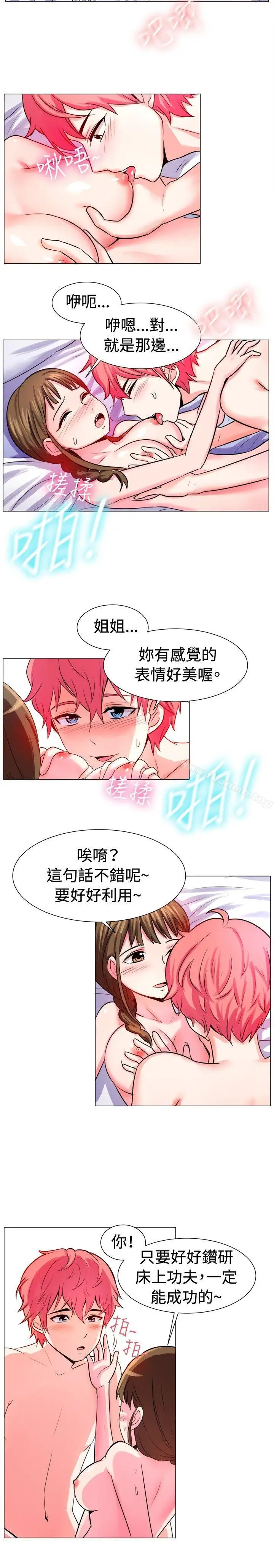 漫画《一起享用吧》第56话第3张图