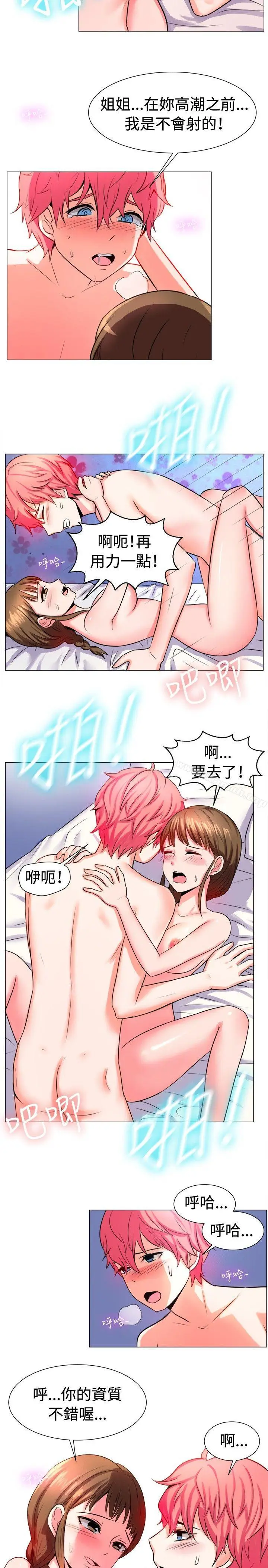漫画《一起享用吧》第56话第5张图