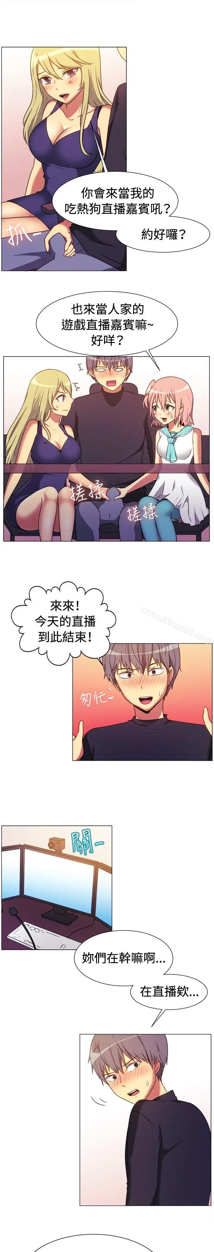漫画《一起享用吧》第65话第11张图