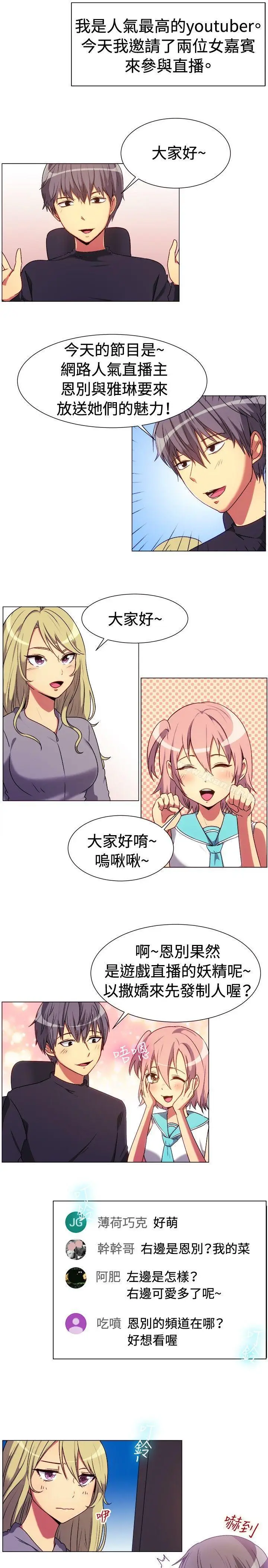 漫画《一起享用吧》第65话第2张图