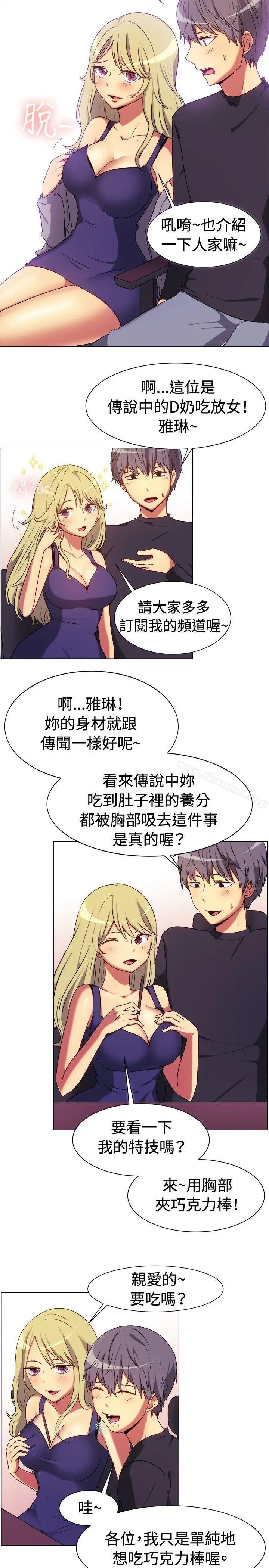 漫画《一起享用吧》第65话第3张图