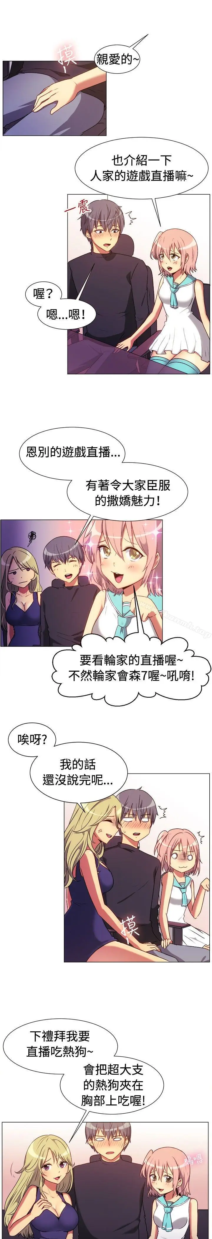 漫画《一起享用吧》第65话第5张图