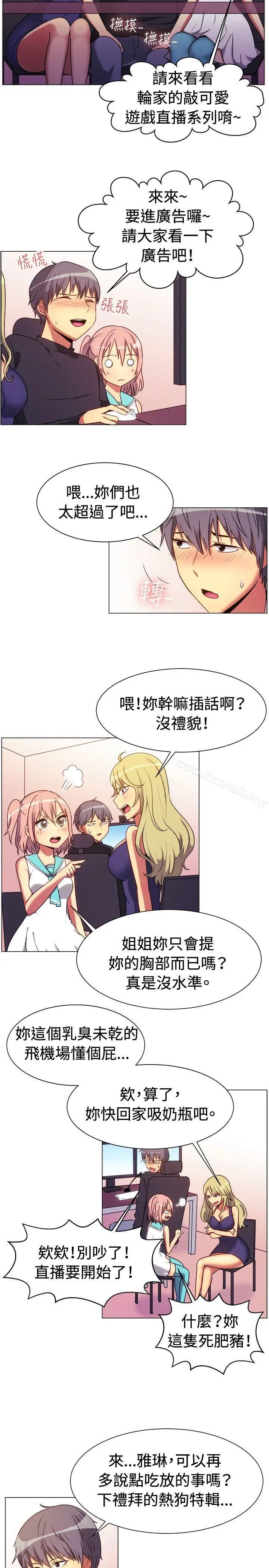 漫画《一起享用吧》第65话第6张图
