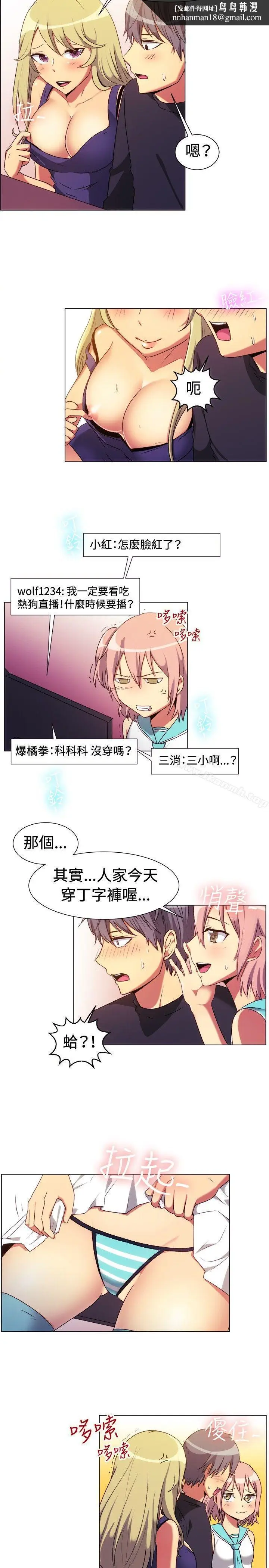 漫画《一起享用吧》第65话第9张图