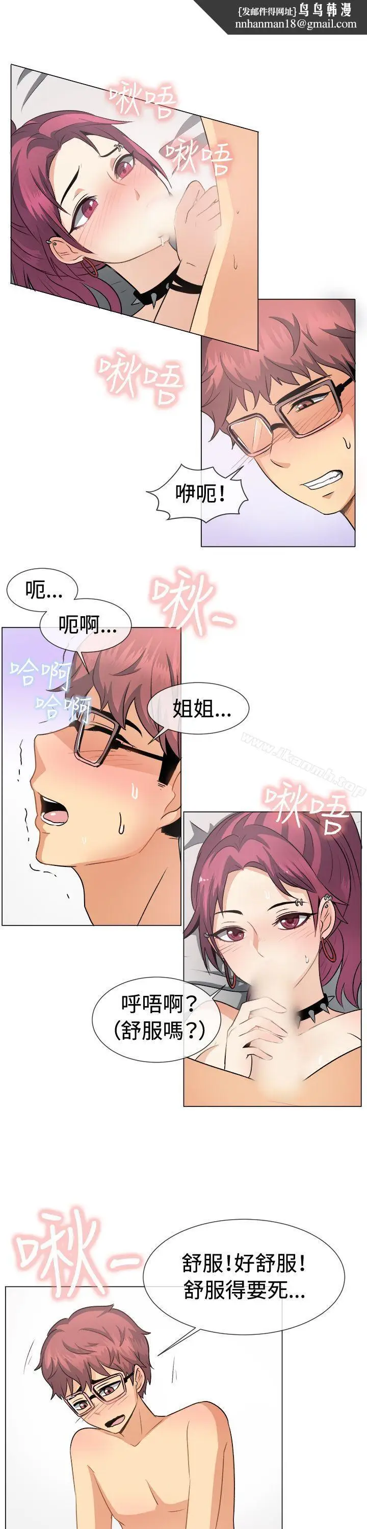 漫画《一起享用吧》第50话第11张图