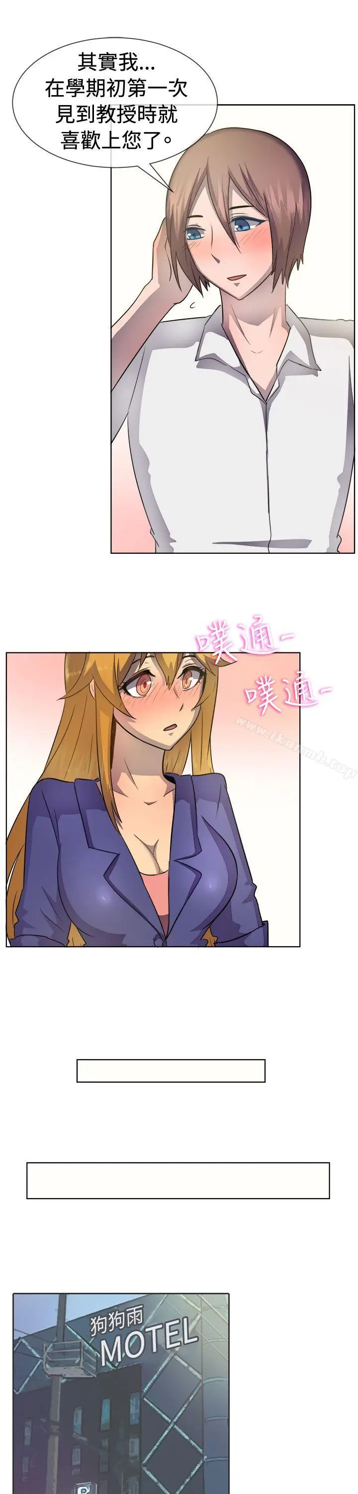 漫画《一起享用吧》第39话第15张图