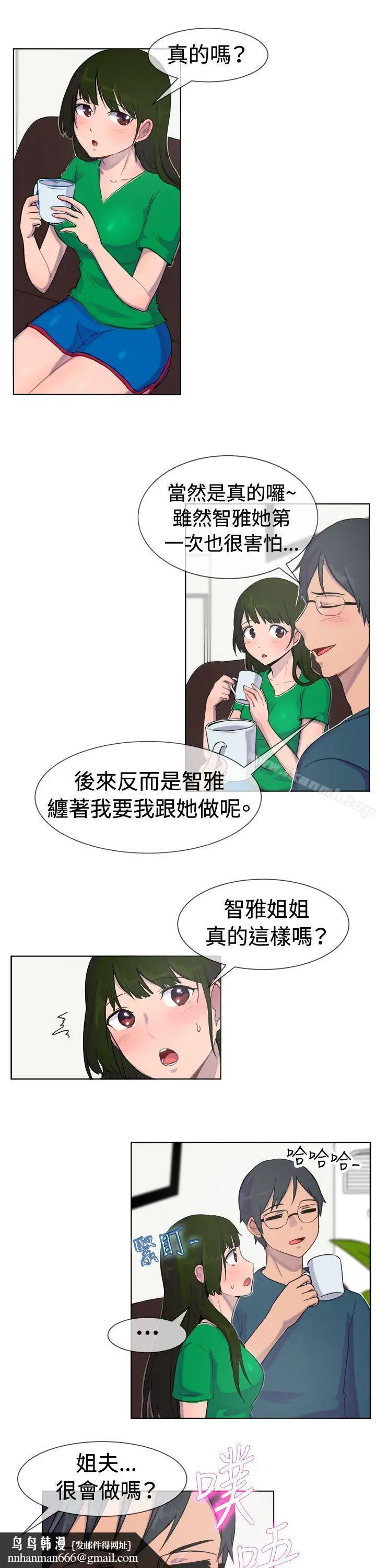 漫画《一起享用吧》第27话第10张图