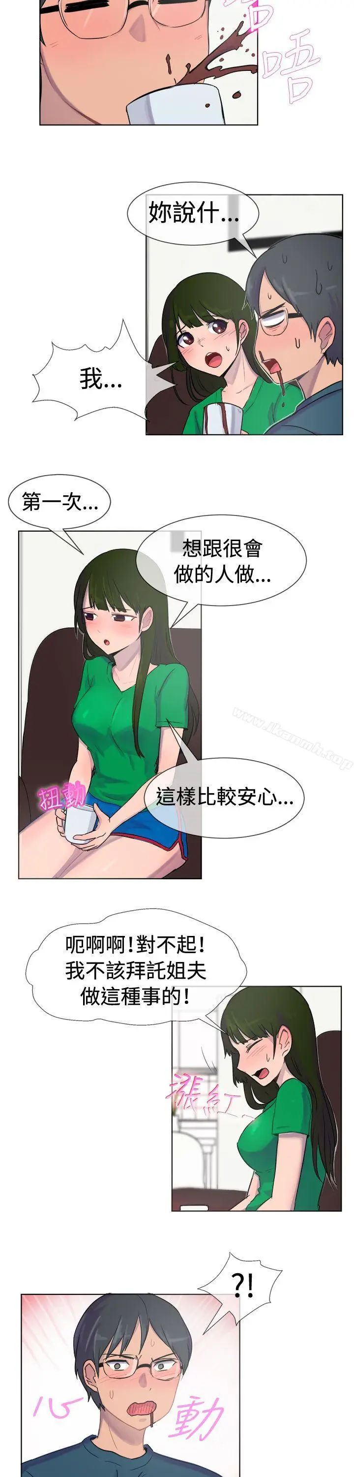 漫画《一起享用吧》第27话第11张图