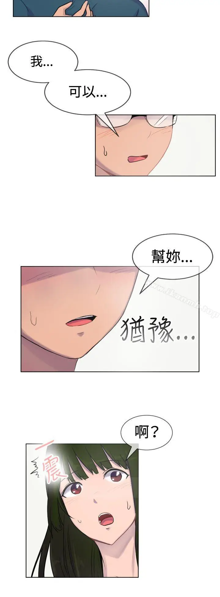 漫画《一起享用吧》第27话第12张图
