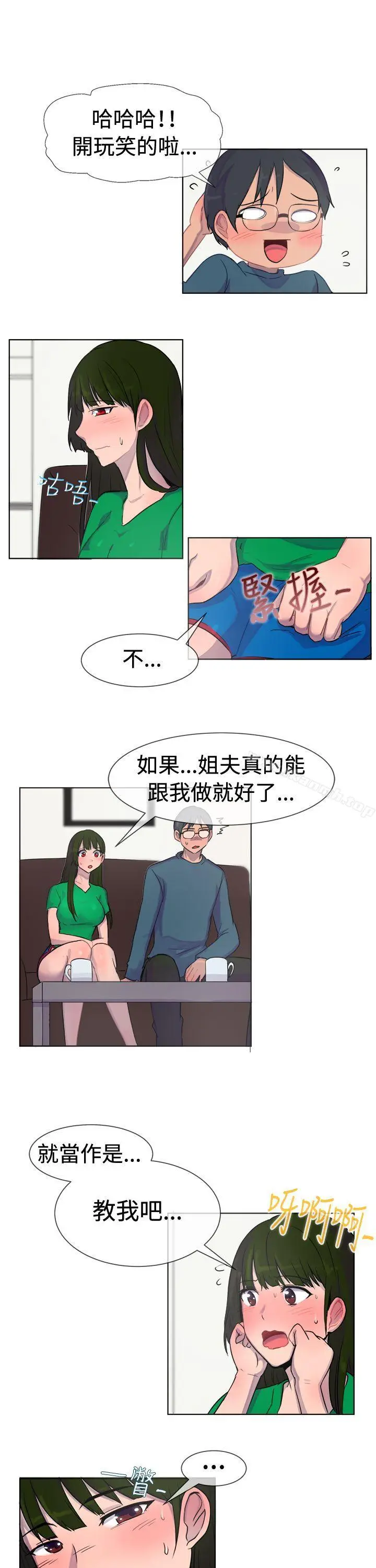 漫画《一起享用吧》第27话第13张图
