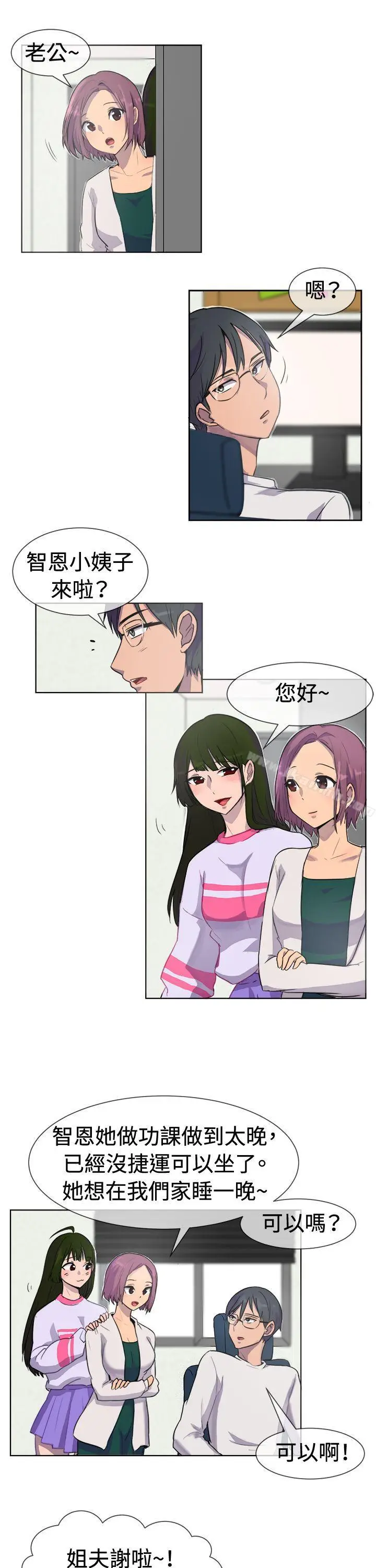 漫画《一起享用吧》第27话第2张图