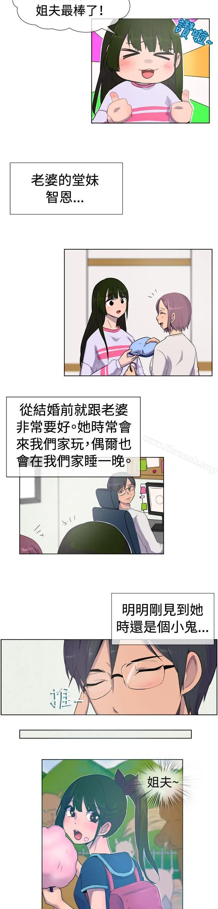 漫画《一起享用吧》第27话第3张图