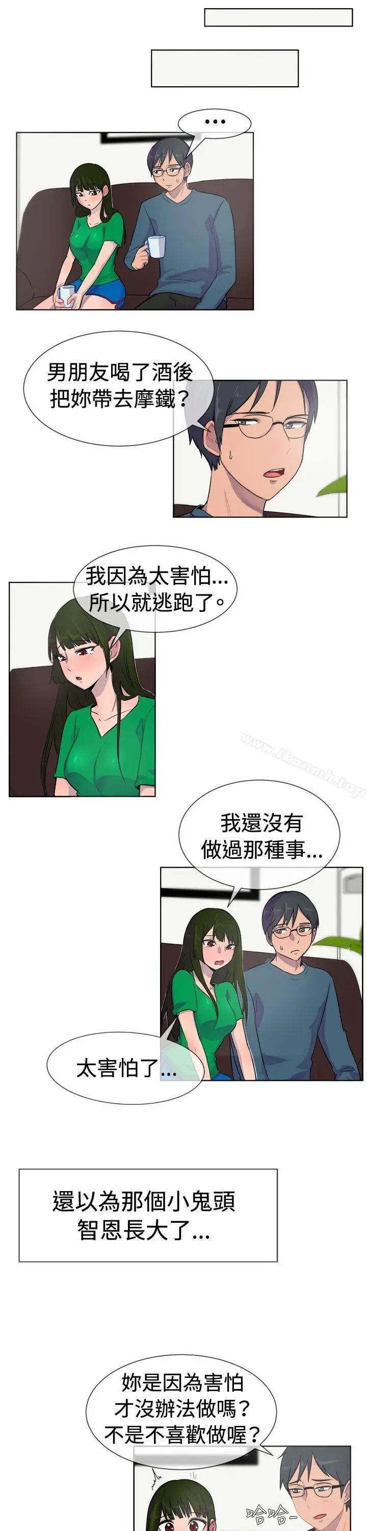 漫画《一起享用吧》第27话第8张图
