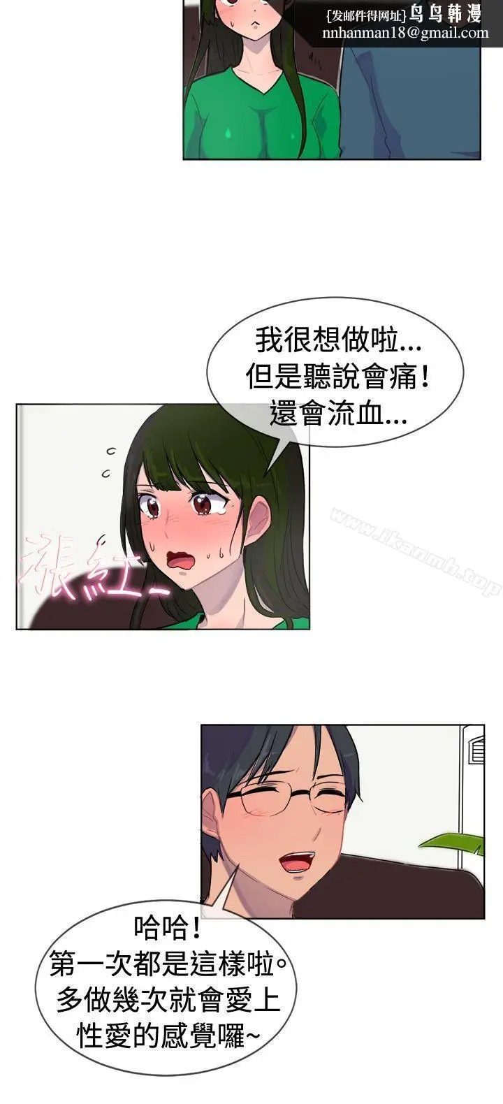 漫画《一起享用吧》第27话第9张图