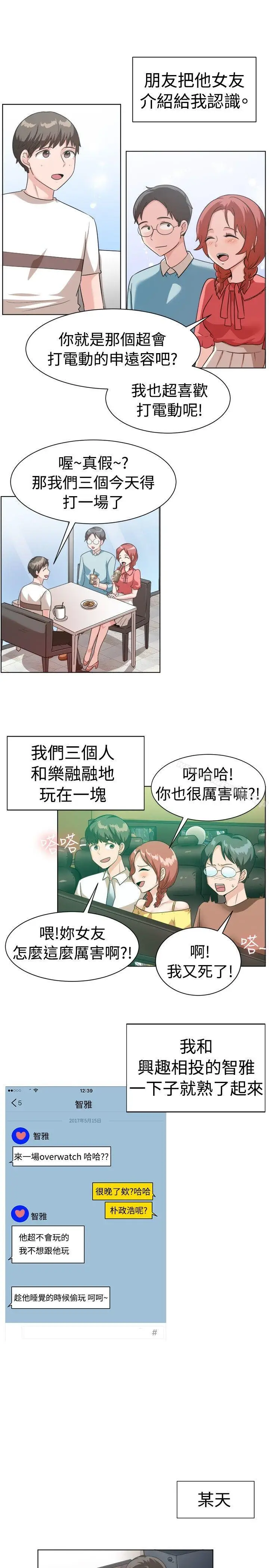漫画《一起享用吧》第89话第2张图