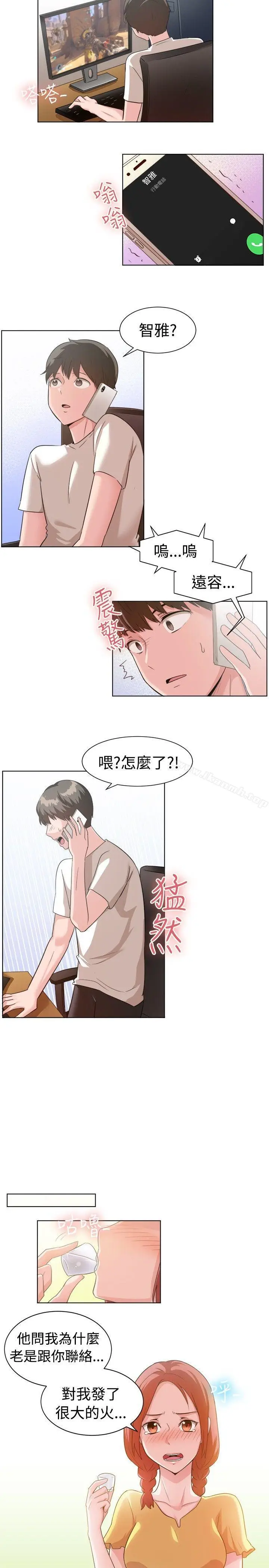 漫画《一起享用吧》第89话第3张图