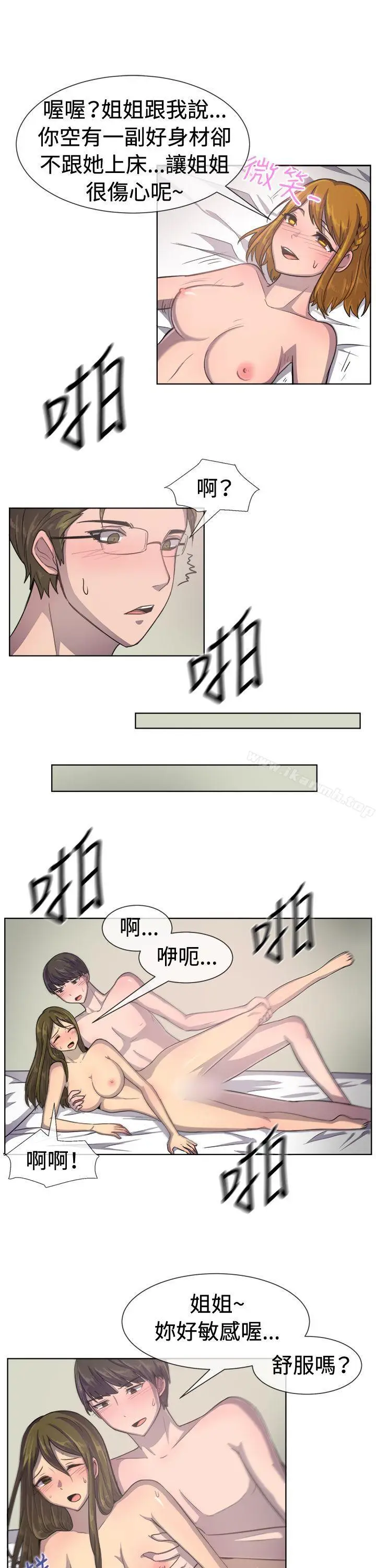 漫画《一起享用吧》第36话第8张图