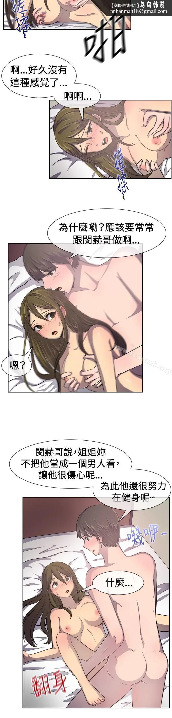 漫画《一起享用吧》第36话第9张图