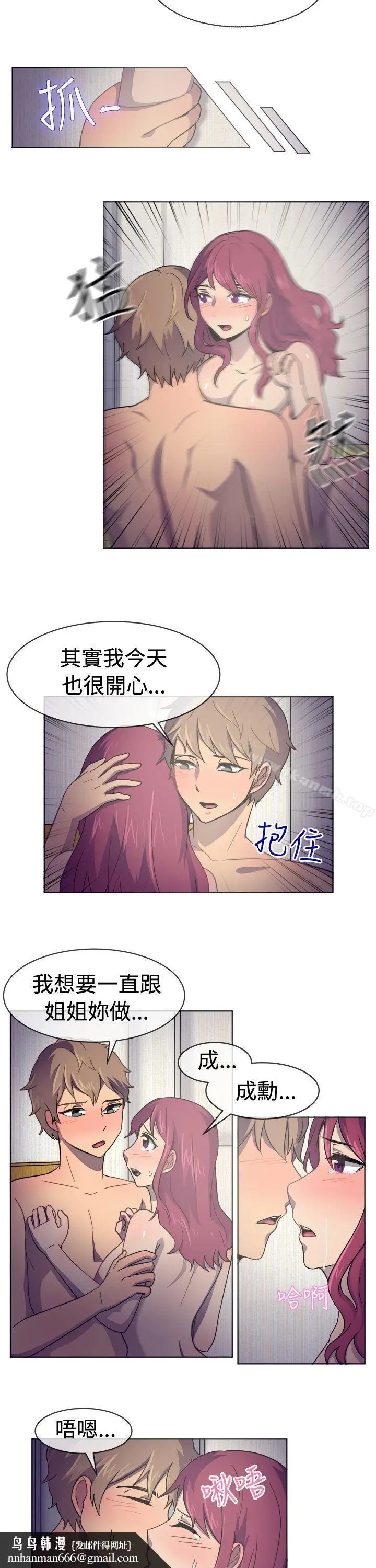 漫画《一起享用吧》第30话第10张图