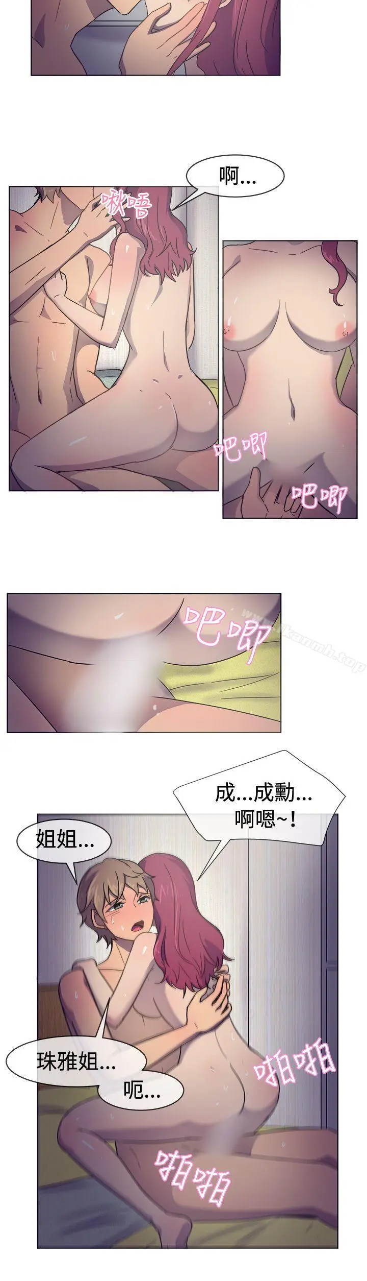 漫画《一起享用吧》第30话第11张图