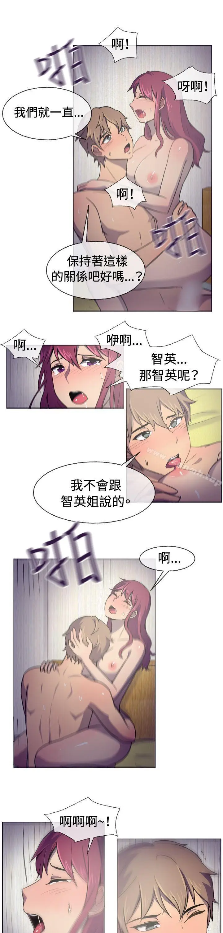 漫画《一起享用吧》第30话第12张图