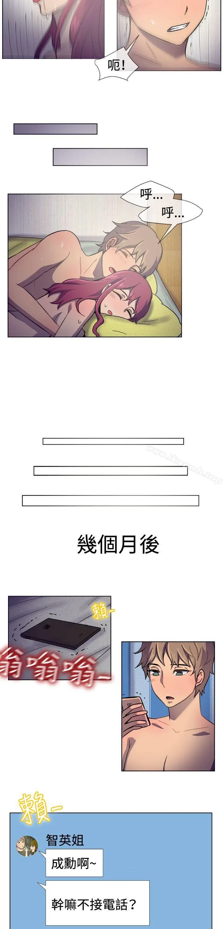 漫画《一起享用吧》第30话第13张图