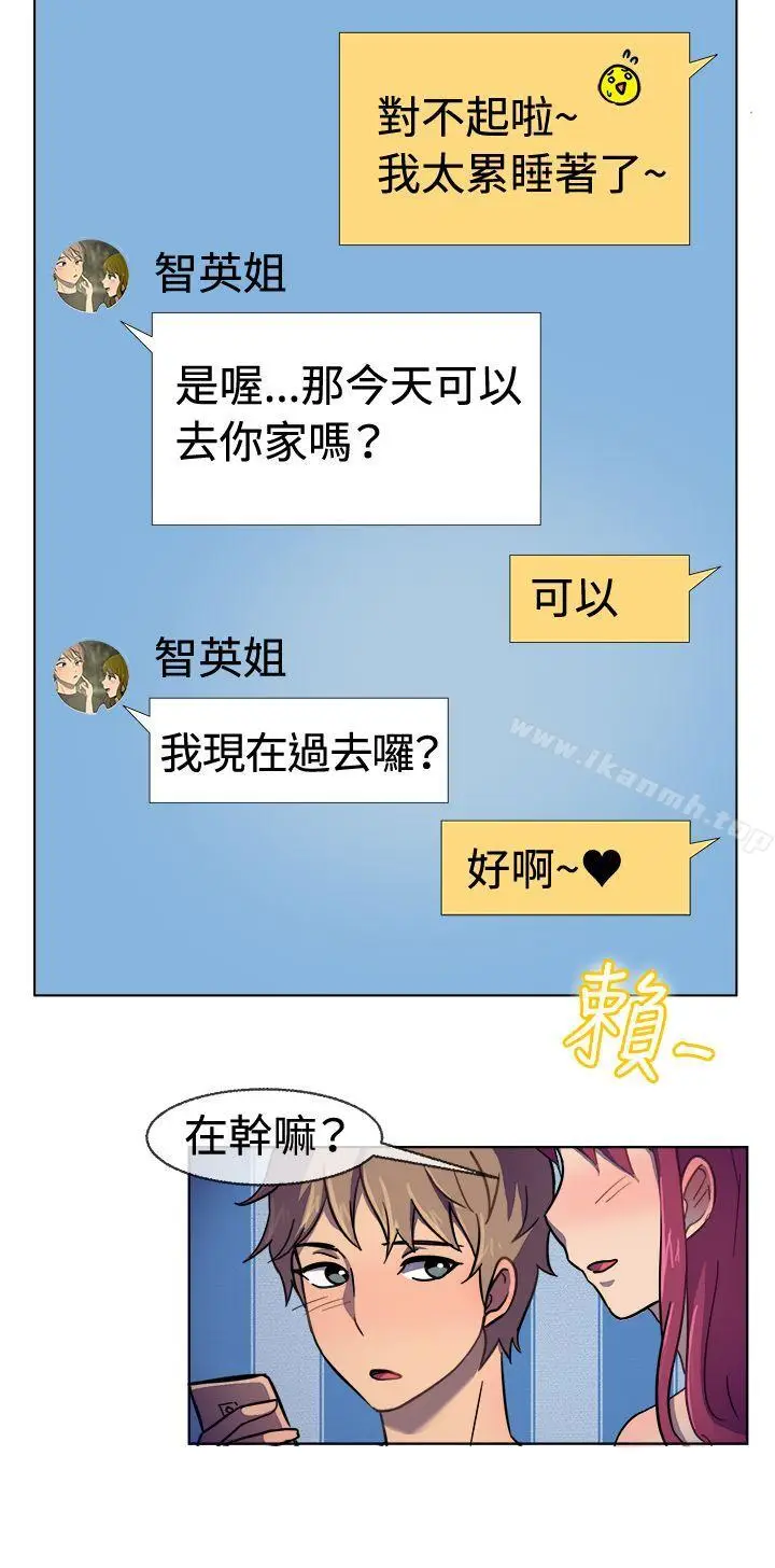 漫画《一起享用吧》第30话第14张图