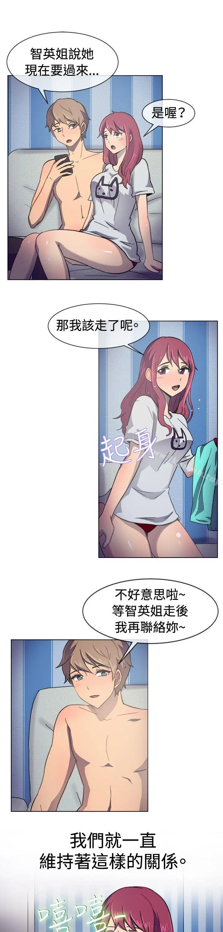 漫画《一起享用吧》第30话第15张图
